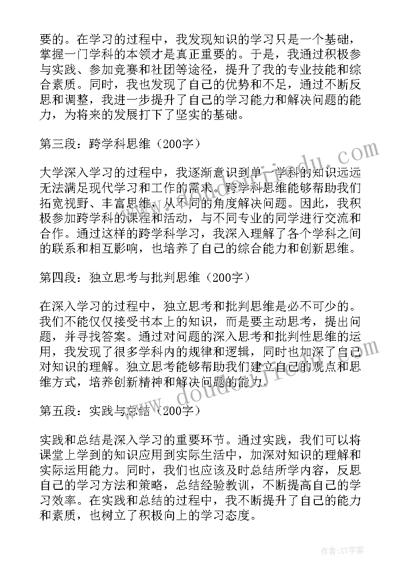 2023年深入学训词 深入学习拓宽思路心得体会(精选6篇)