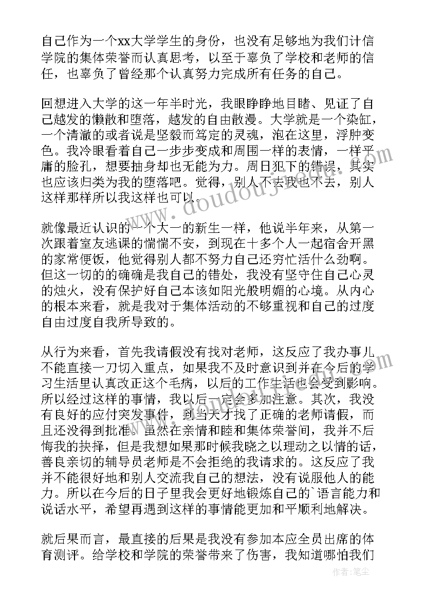 最新集体团结检讨书 班集体不团结检讨书(实用5篇)