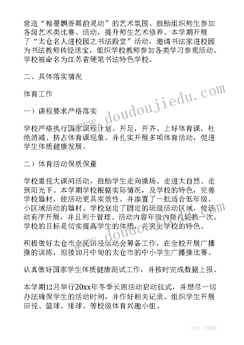 最新小学体育卫生基础知识课教案(模板5篇)