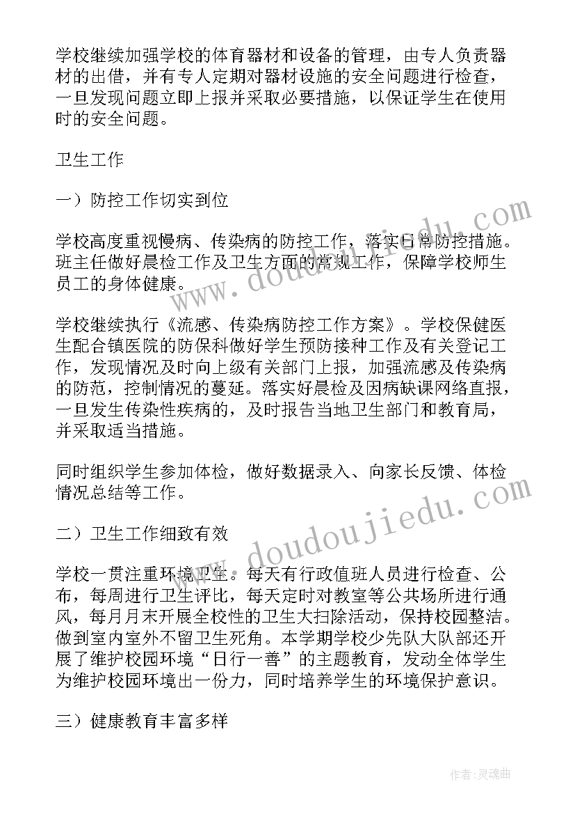 最新小学体育卫生基础知识课教案(模板5篇)