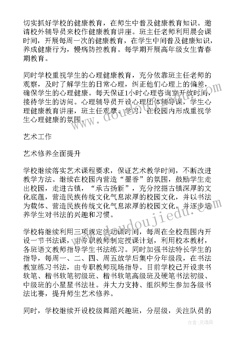 最新小学体育卫生基础知识课教案(模板5篇)