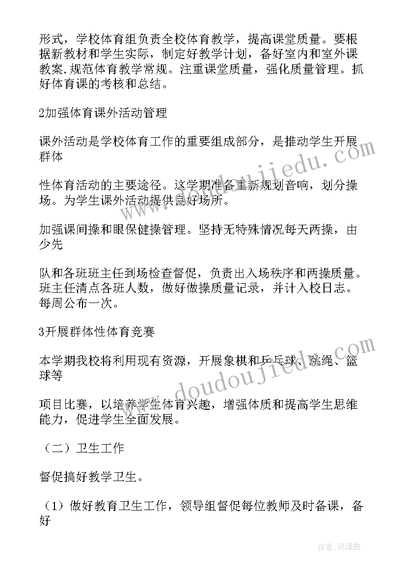 最新小学体育卫生基础知识课教案(模板5篇)