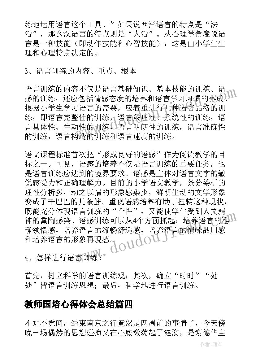 2023年教师国培心得体会总结 教师国培心得体会(精选9篇)