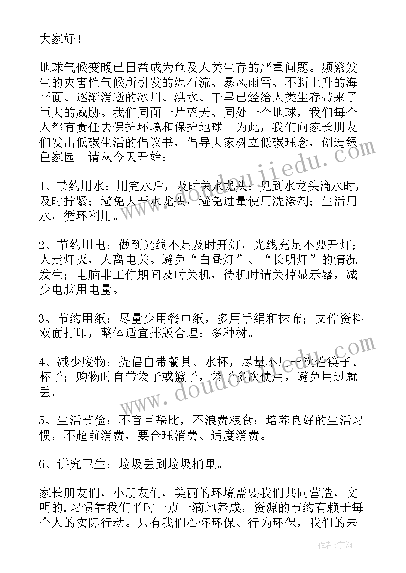 2023年写倡导低碳生活的倡议书(优秀8篇)