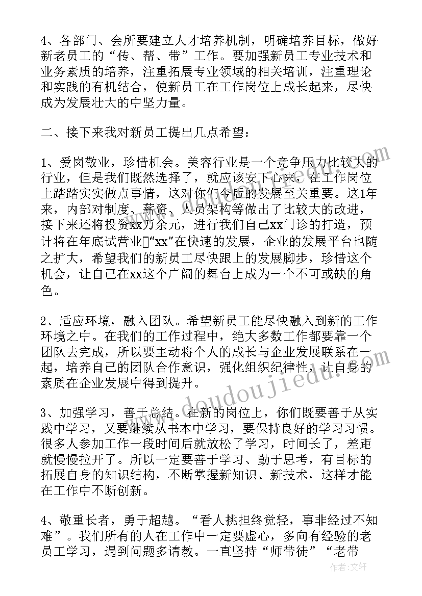 迎新员工讲话稿(实用6篇)