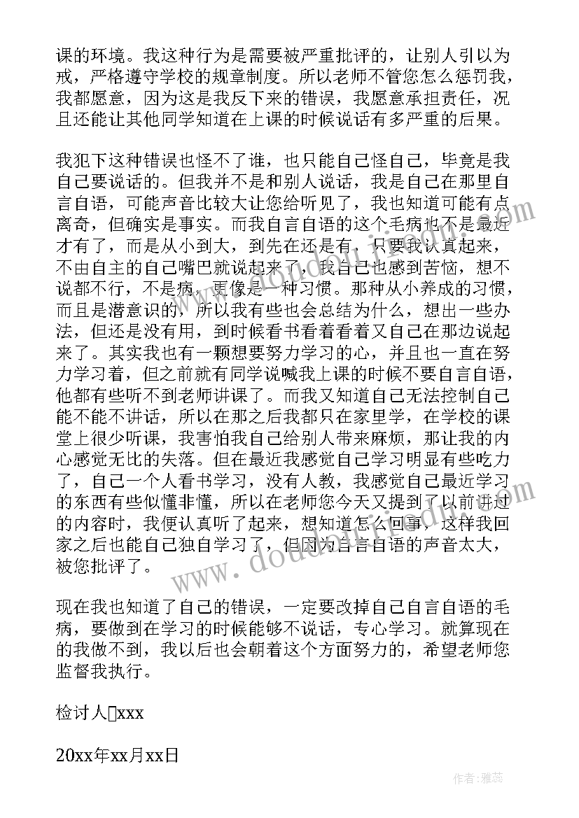 2023年于上课说话的检讨书 上课说话的检讨书(通用5篇)