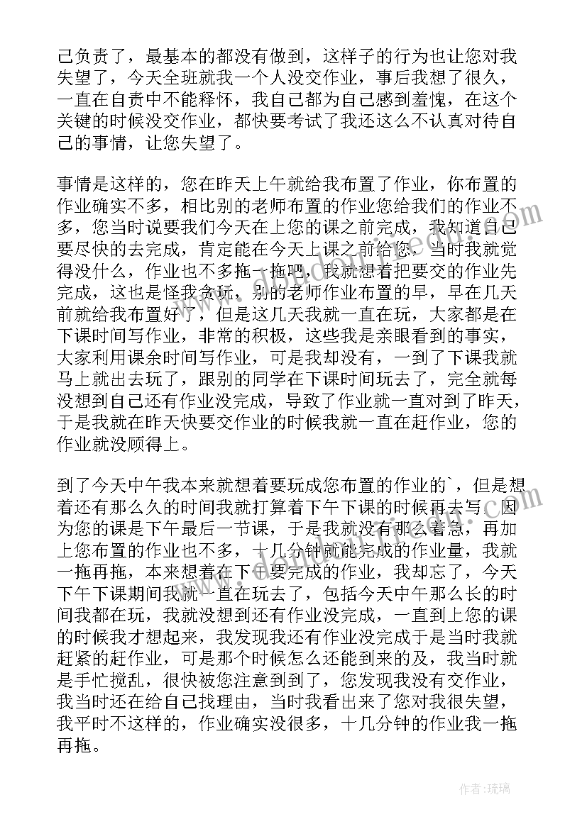 2023年没交作业检讨书(通用5篇)