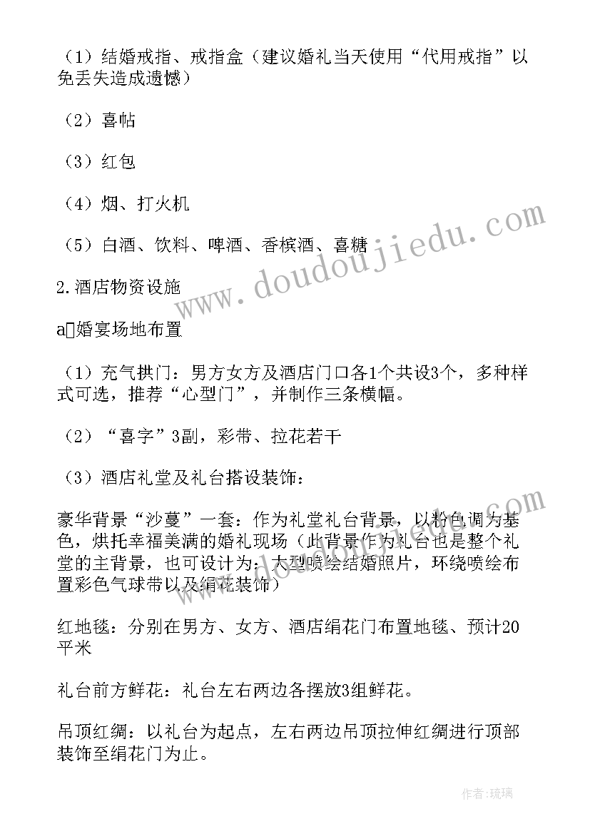 2023年经典婚礼方案策划流程图 婚礼流程策划方案(优质6篇)