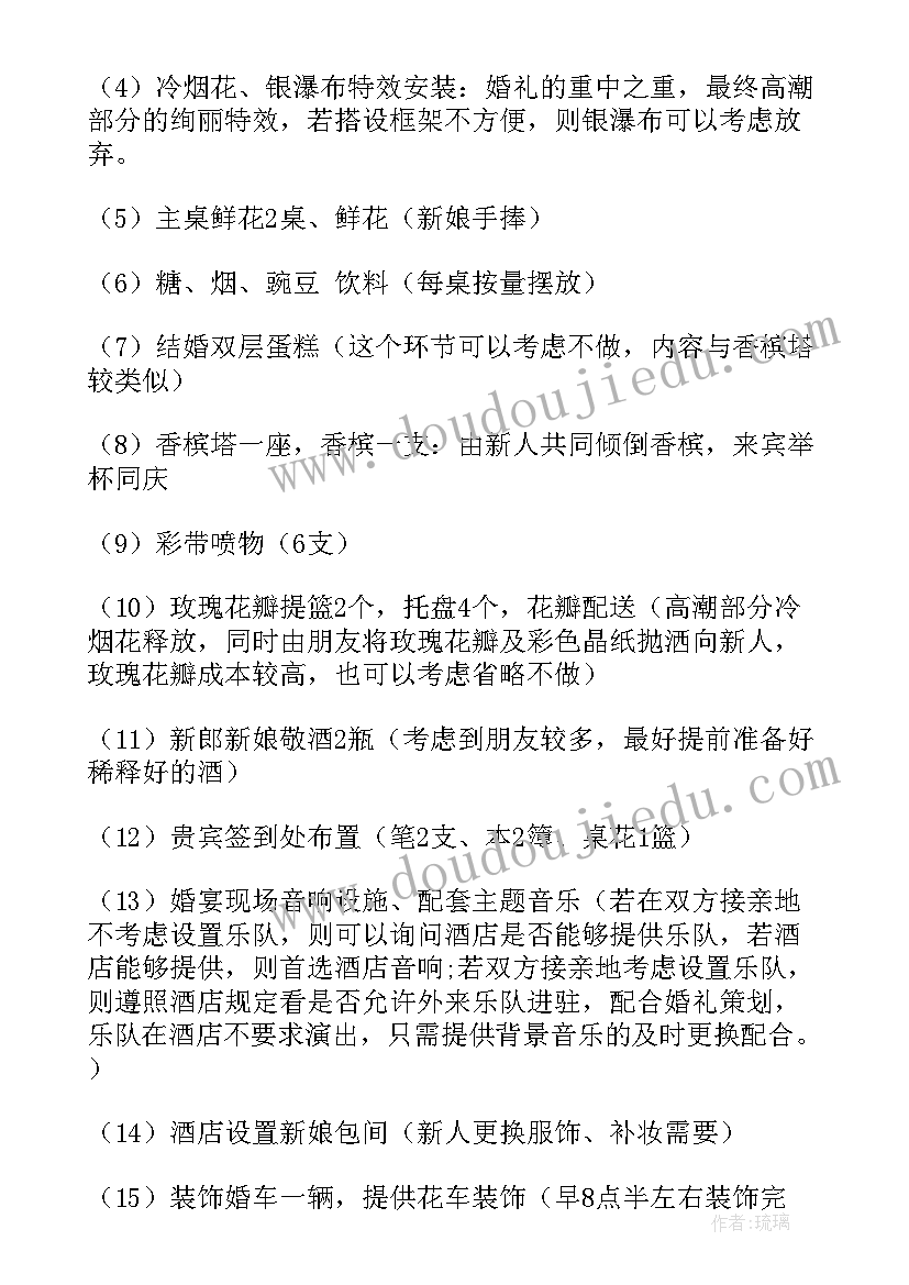 2023年经典婚礼方案策划流程图 婚礼流程策划方案(优质6篇)