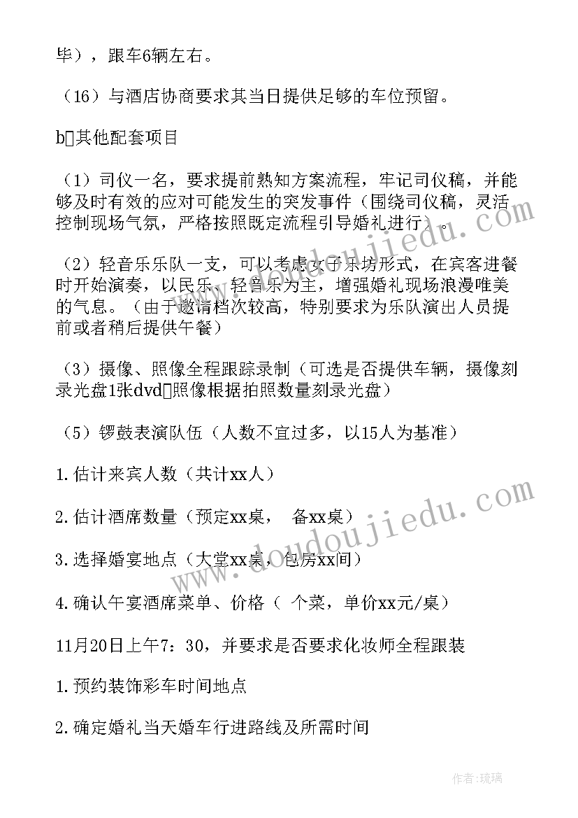 2023年经典婚礼方案策划流程图 婚礼流程策划方案(优质6篇)