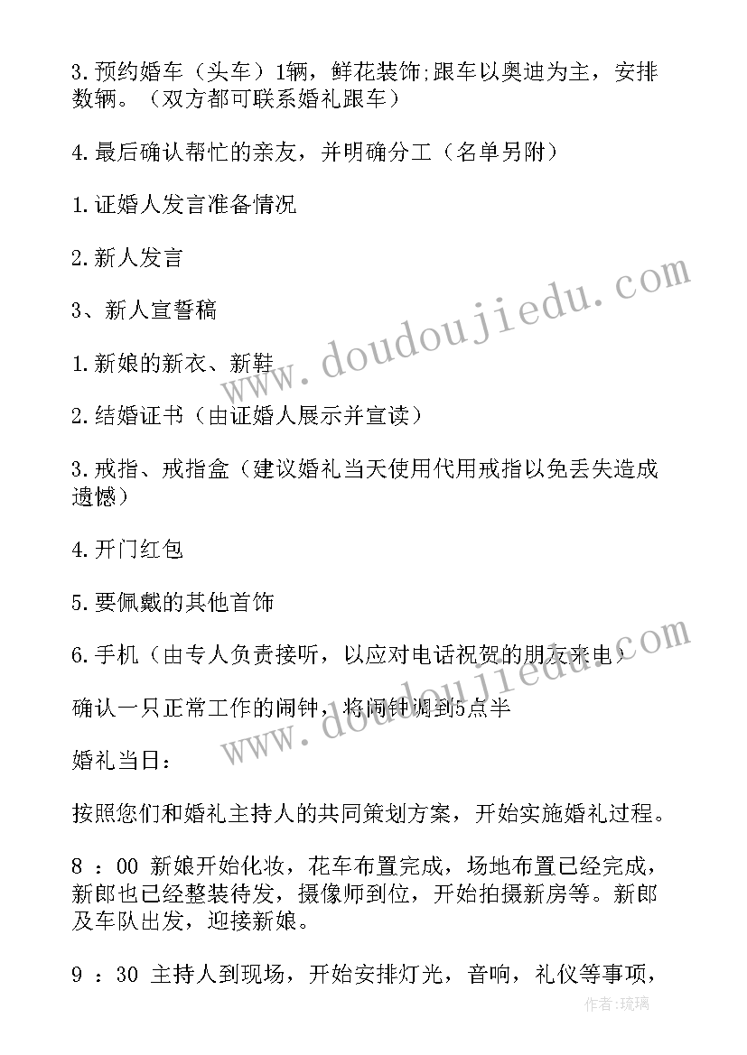 2023年经典婚礼方案策划流程图 婚礼流程策划方案(优质6篇)