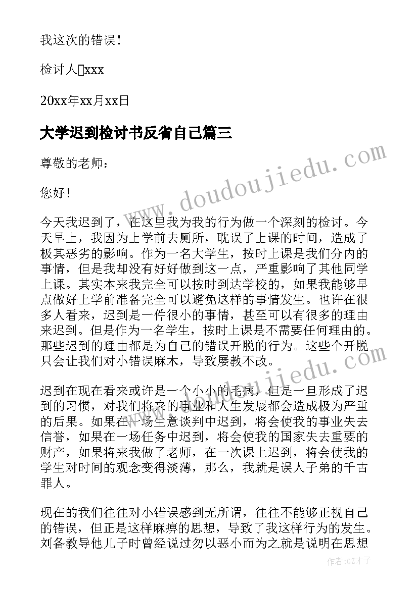 最新大学迟到检讨书反省自己 大学迟到检讨书(汇总9篇)