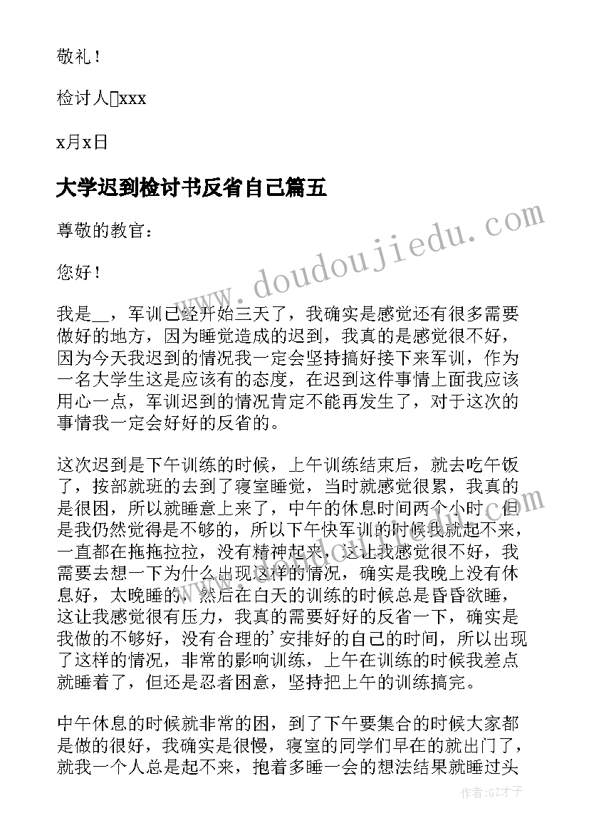 最新大学迟到检讨书反省自己 大学迟到检讨书(汇总9篇)