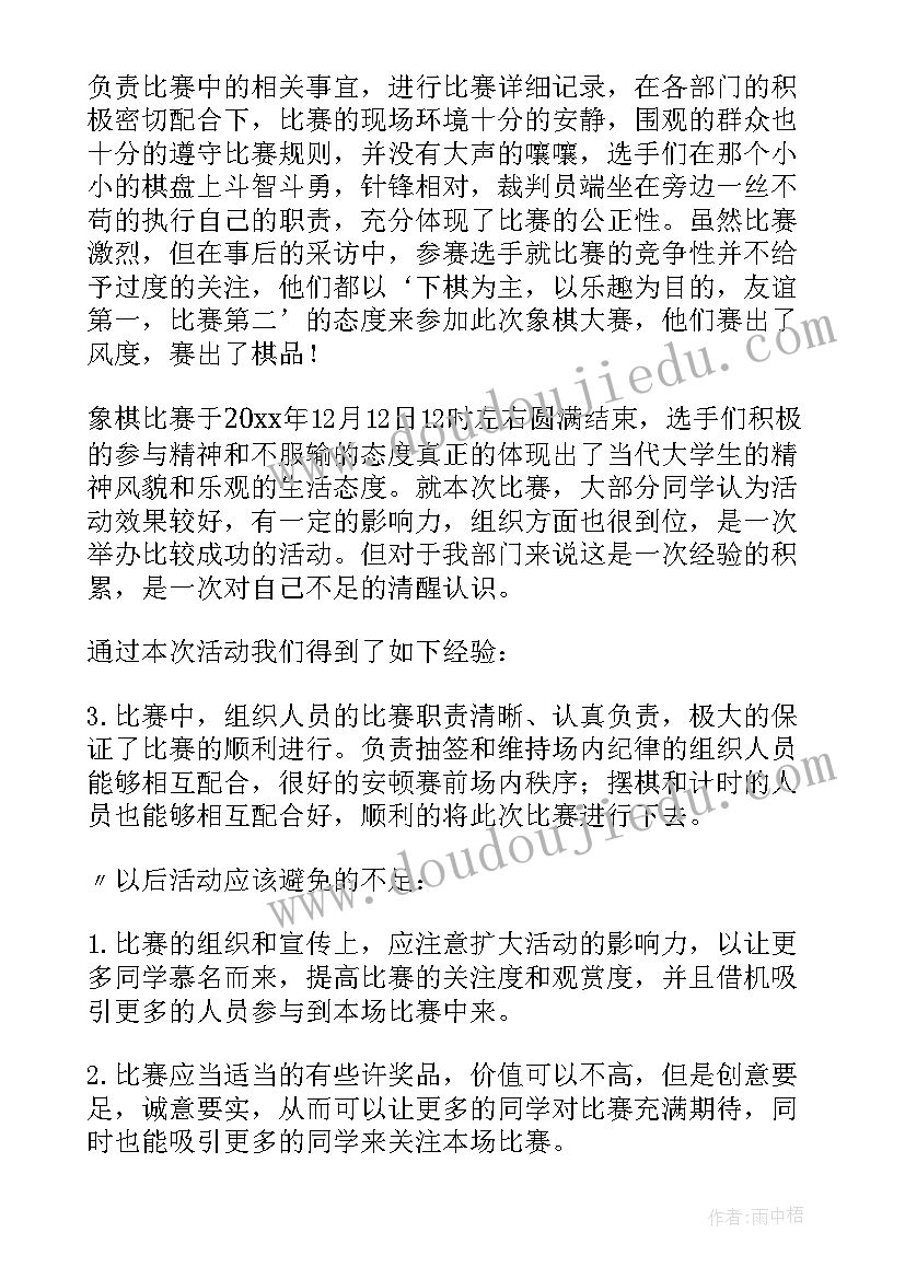 象棋大赛活动总结(实用5篇)