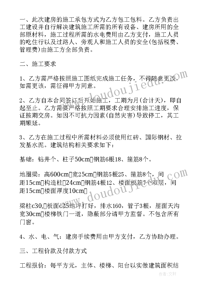 最新农村自建房包工包料合同协议书 农村自建房包工合同(优秀5篇)