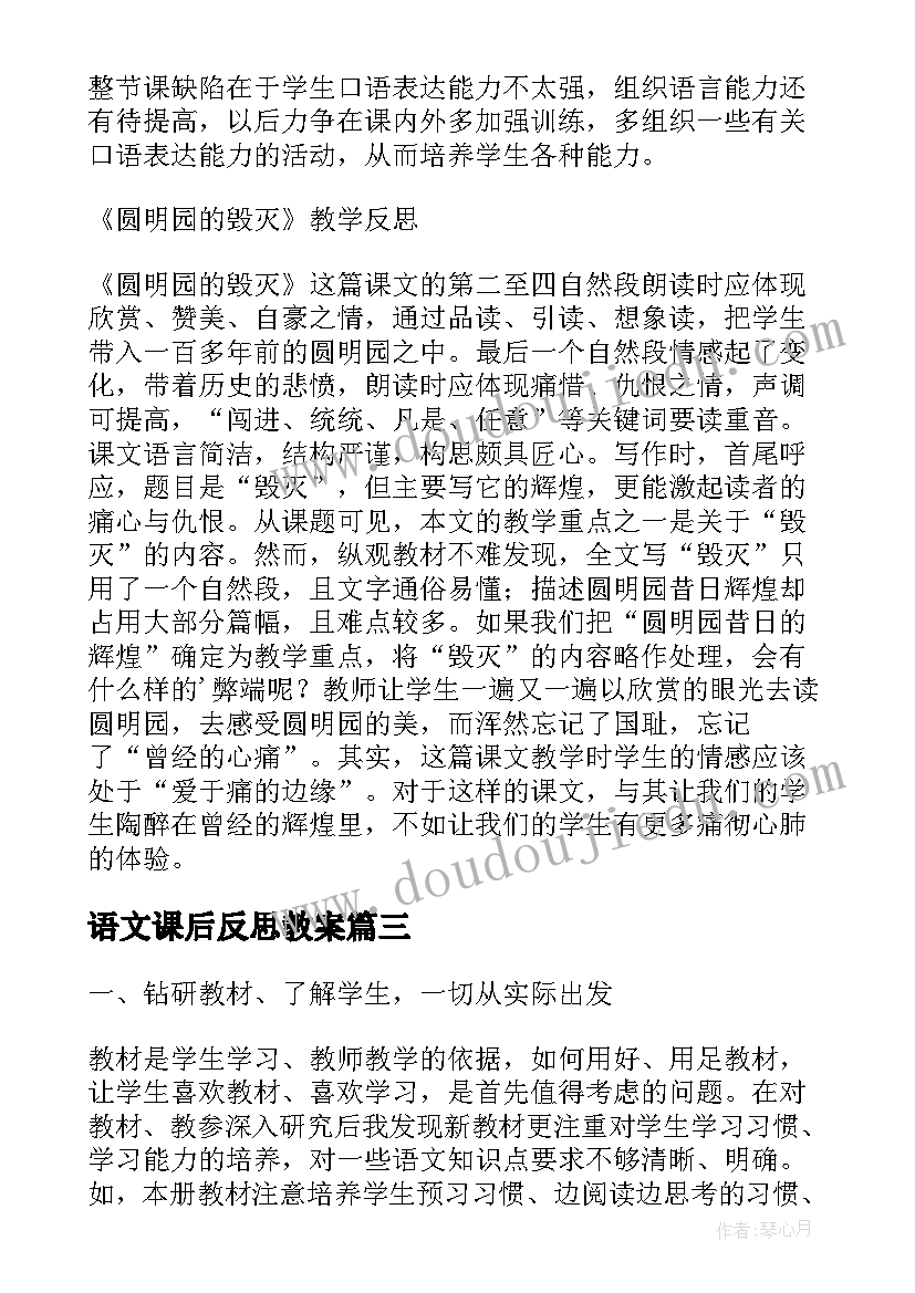 2023年语文课后反思教案(优秀5篇)