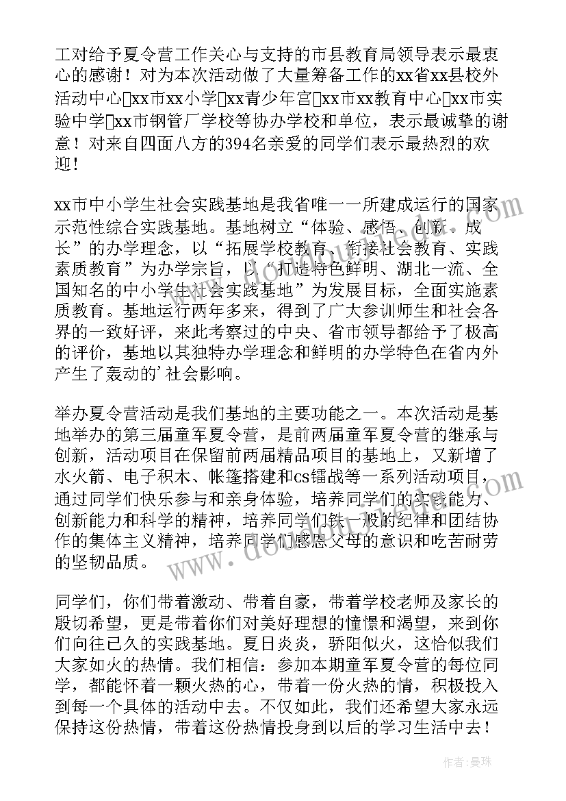 夏令营活动开营仪式讲话稿 夏令营开营仪式致辞系列(汇总5篇)