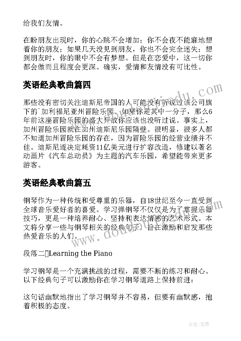 英语经典歌曲 经典英语思政课心得体会(实用6篇)