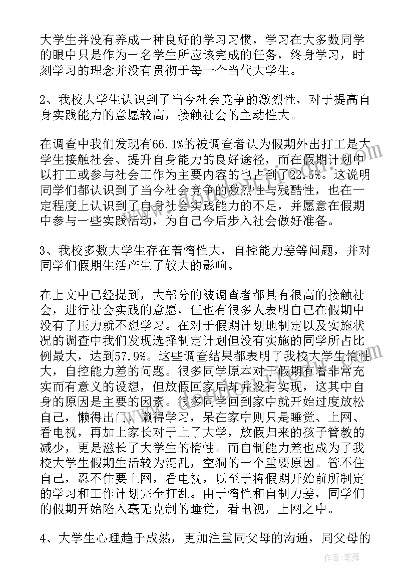 结合大学生日常生活 大学生日常生活调查报告(大全5篇)