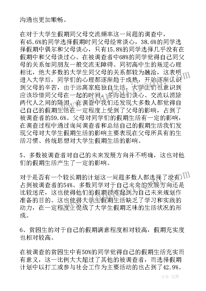 结合大学生日常生活 大学生日常生活调查报告(大全5篇)