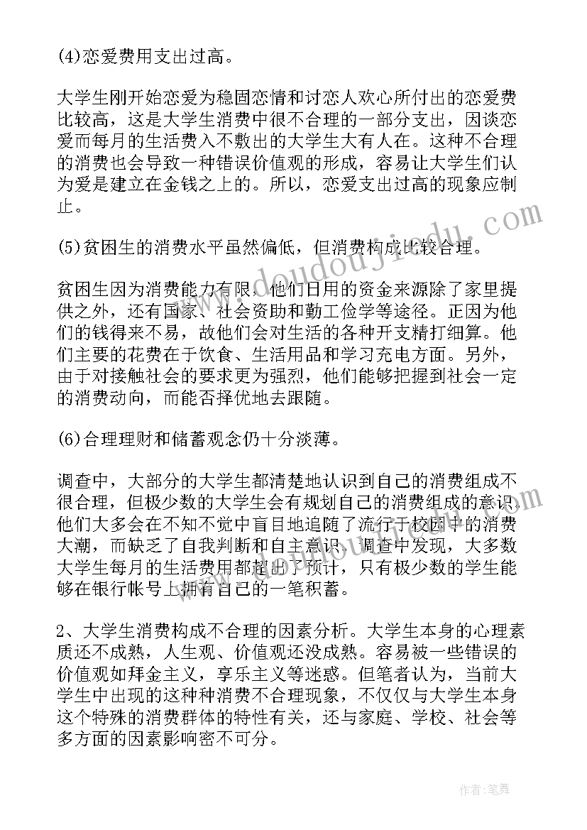 结合大学生日常生活 大学生日常生活调查报告(大全5篇)