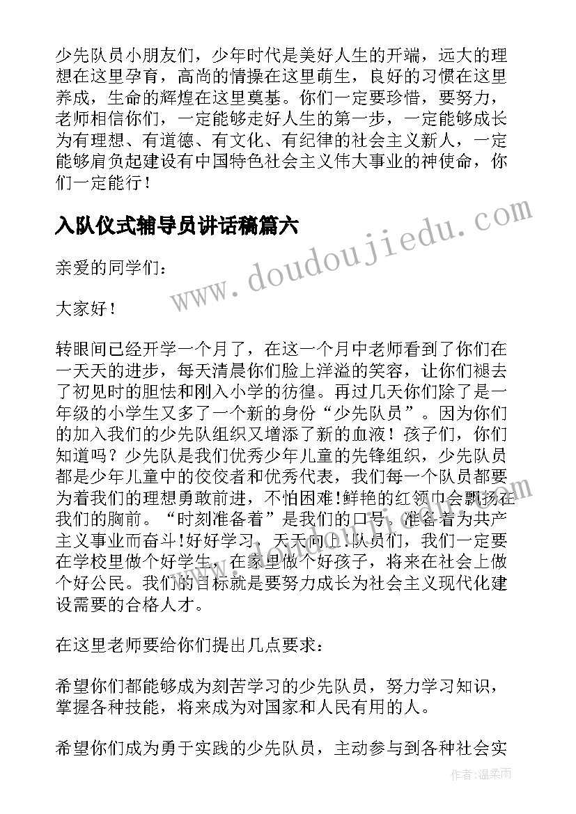 入队仪式辅导员讲话稿 少先队入队仪式辅导员讲话稿(通用7篇)