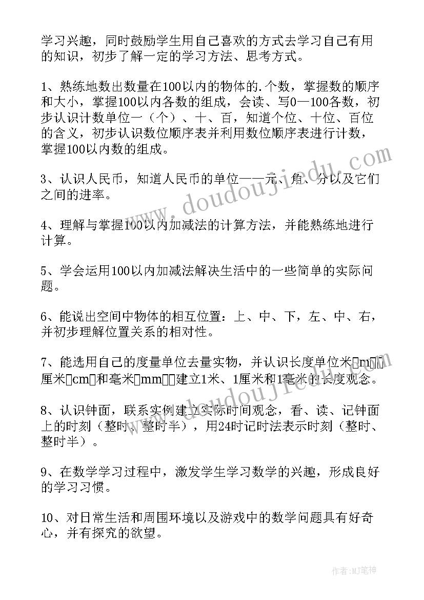 九年级数学第二学期教学工作计划(优质9篇)