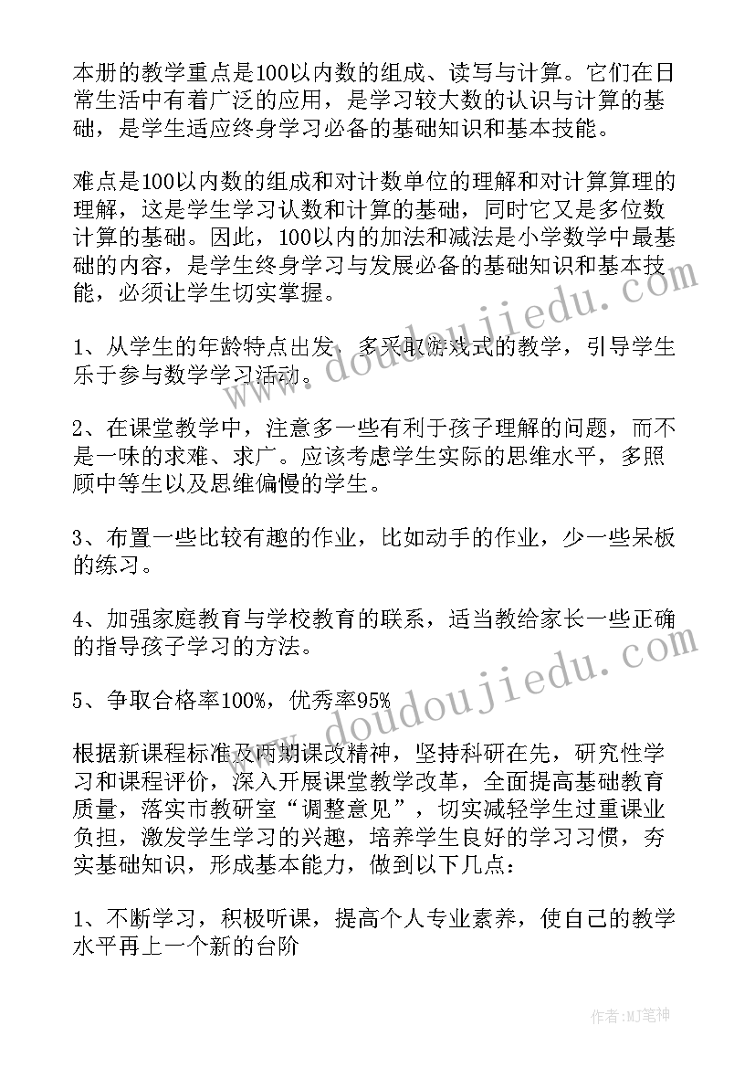 九年级数学第二学期教学工作计划(优质9篇)