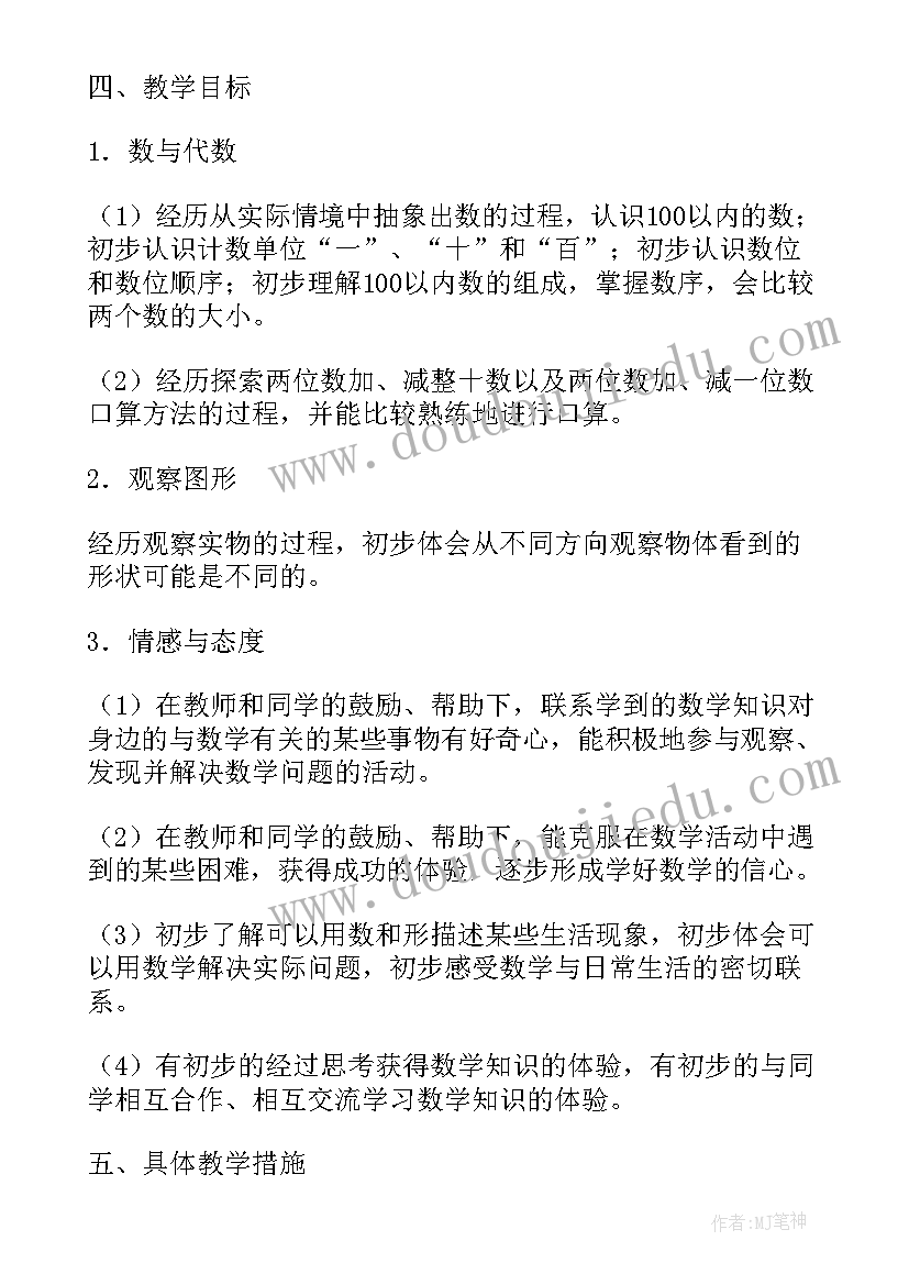 九年级数学第二学期教学工作计划(优质9篇)