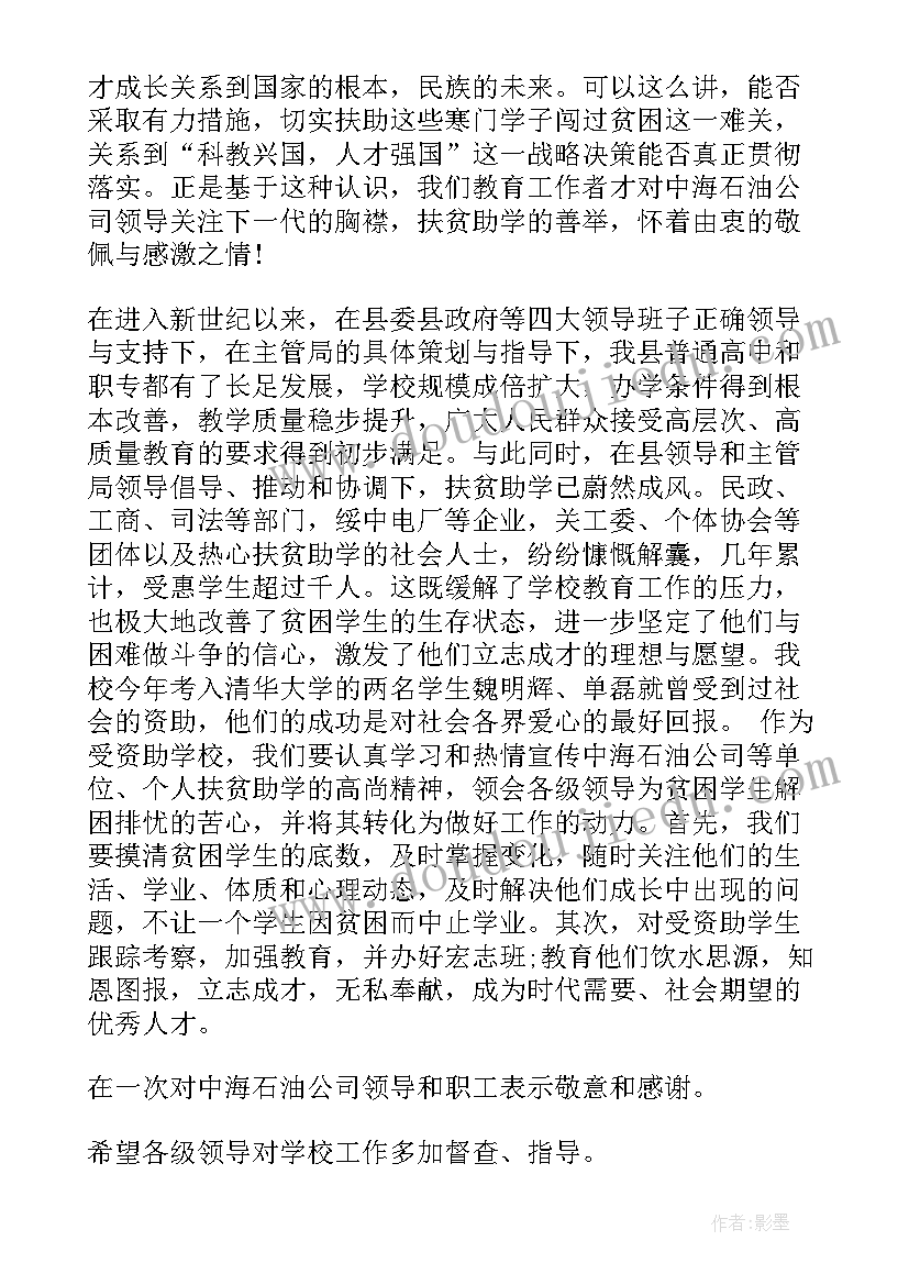 最新开工及捐赠仪式领导讲话稿 捐赠仪式领导讲话稿(大全6篇)