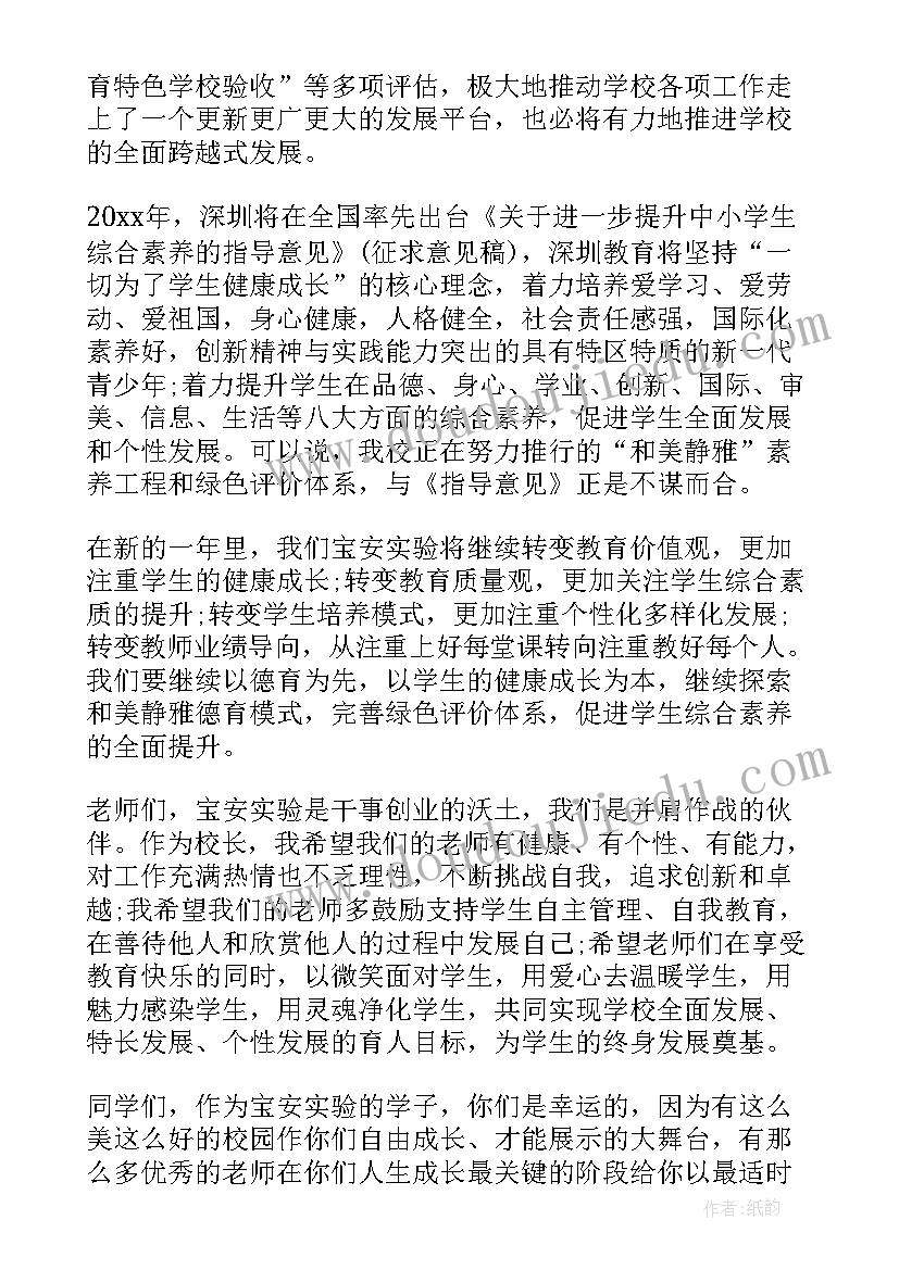 最新春季学期开学典礼校长讲话(实用6篇)