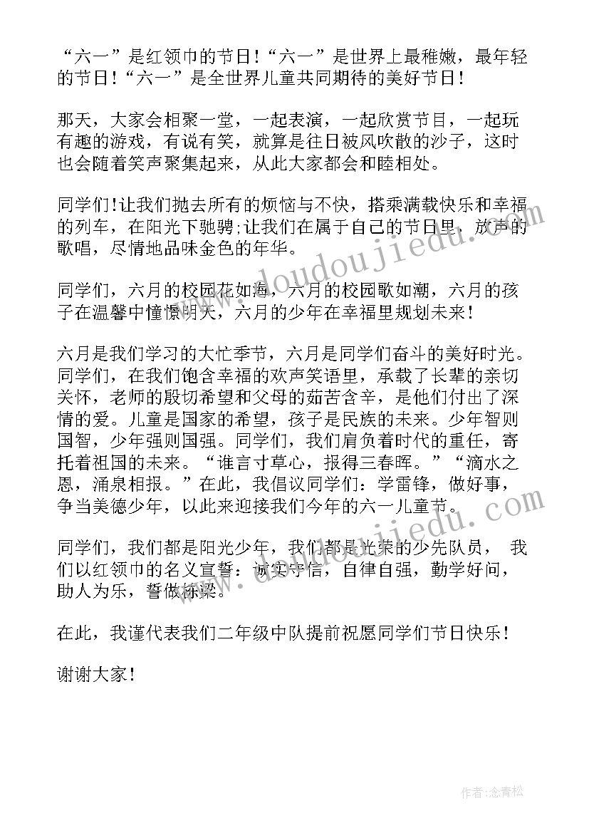 2023年童心飞扬梦想起航国旗下演讲(模板5篇)