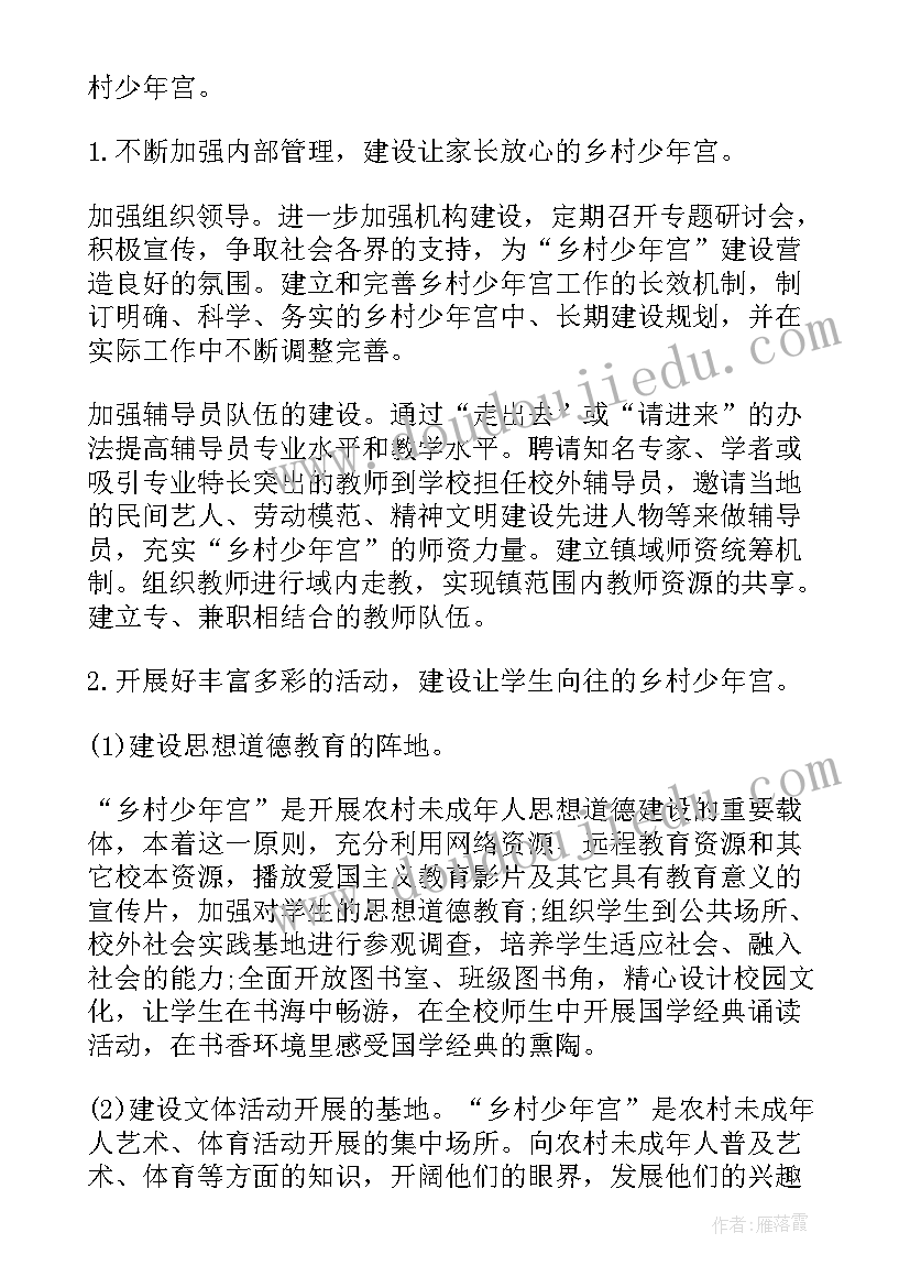 最新乡村学校少年宫活动计划美术(大全5篇)