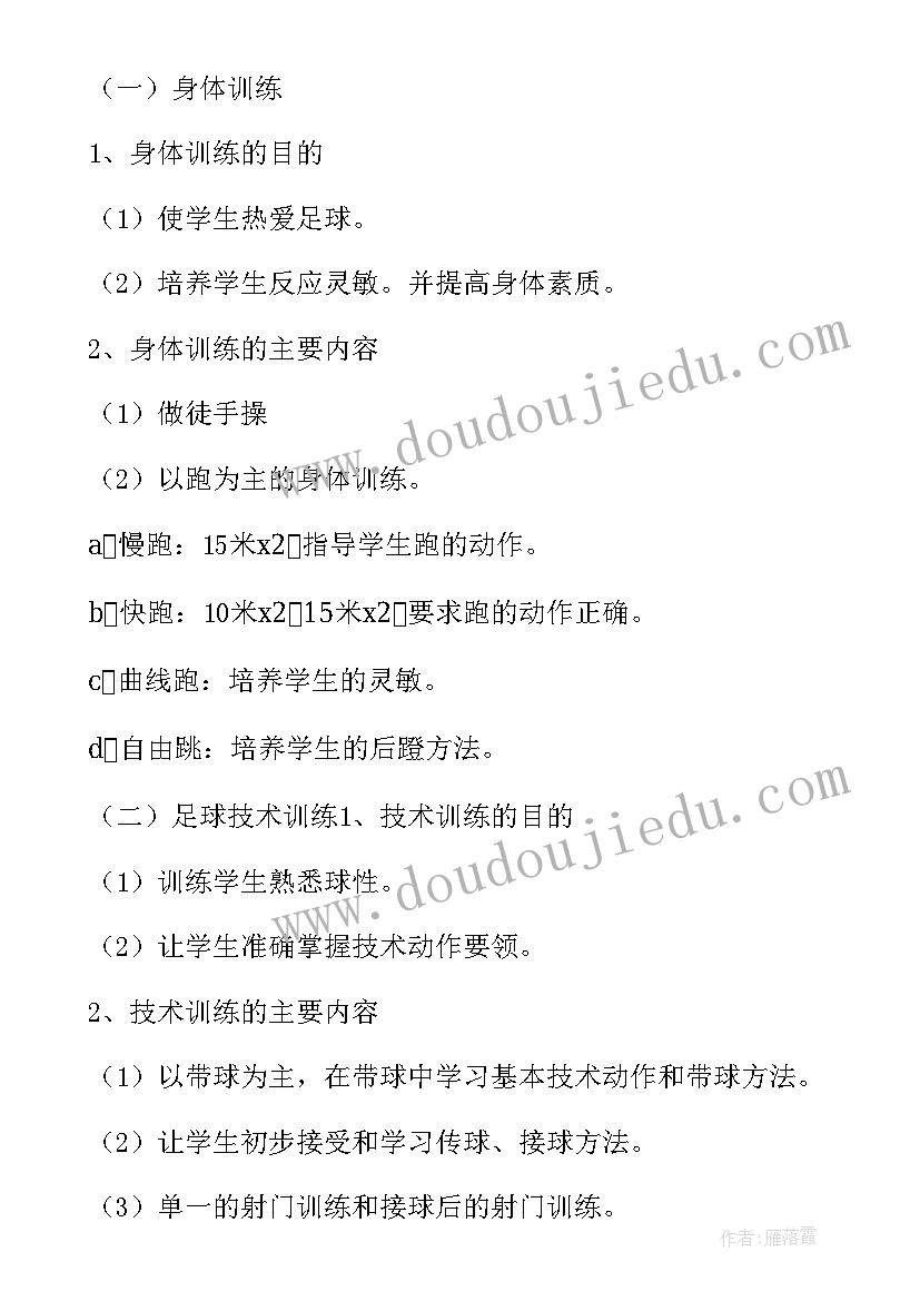 最新乡村学校少年宫活动计划美术(大全5篇)