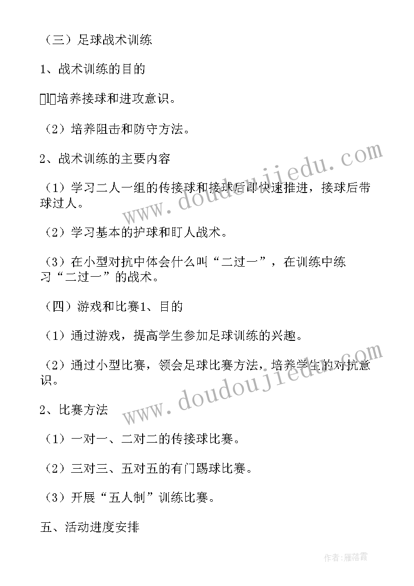 最新乡村学校少年宫活动计划美术(大全5篇)