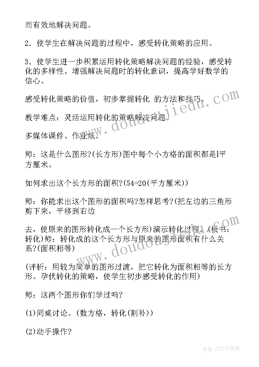 最新小学数学教案的论文(优秀5篇)