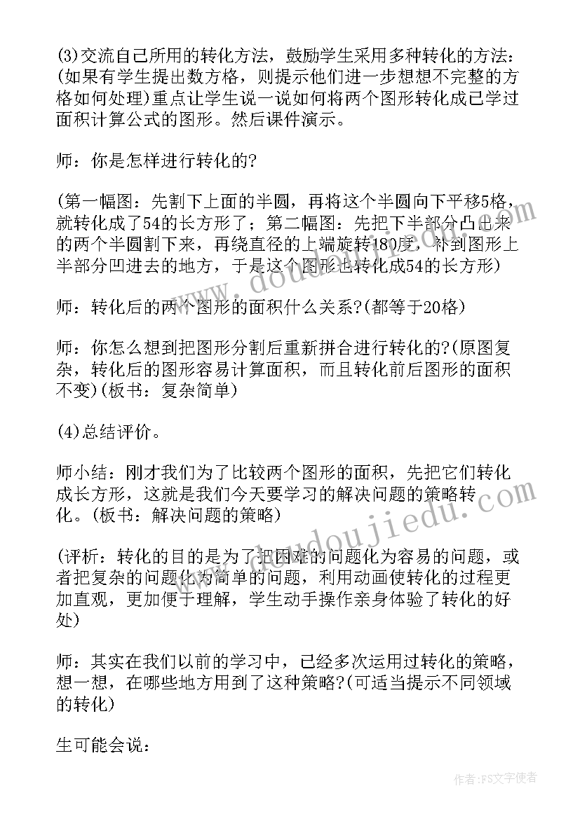 最新小学数学教案的论文(优秀5篇)