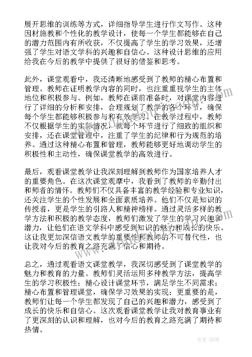 2023年观看课堂模拟教学心得体会感悟(汇总5篇)