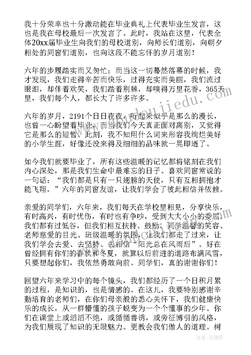 最新毕业典礼发言演讲题目 毕业典礼讲话稿(大全6篇)