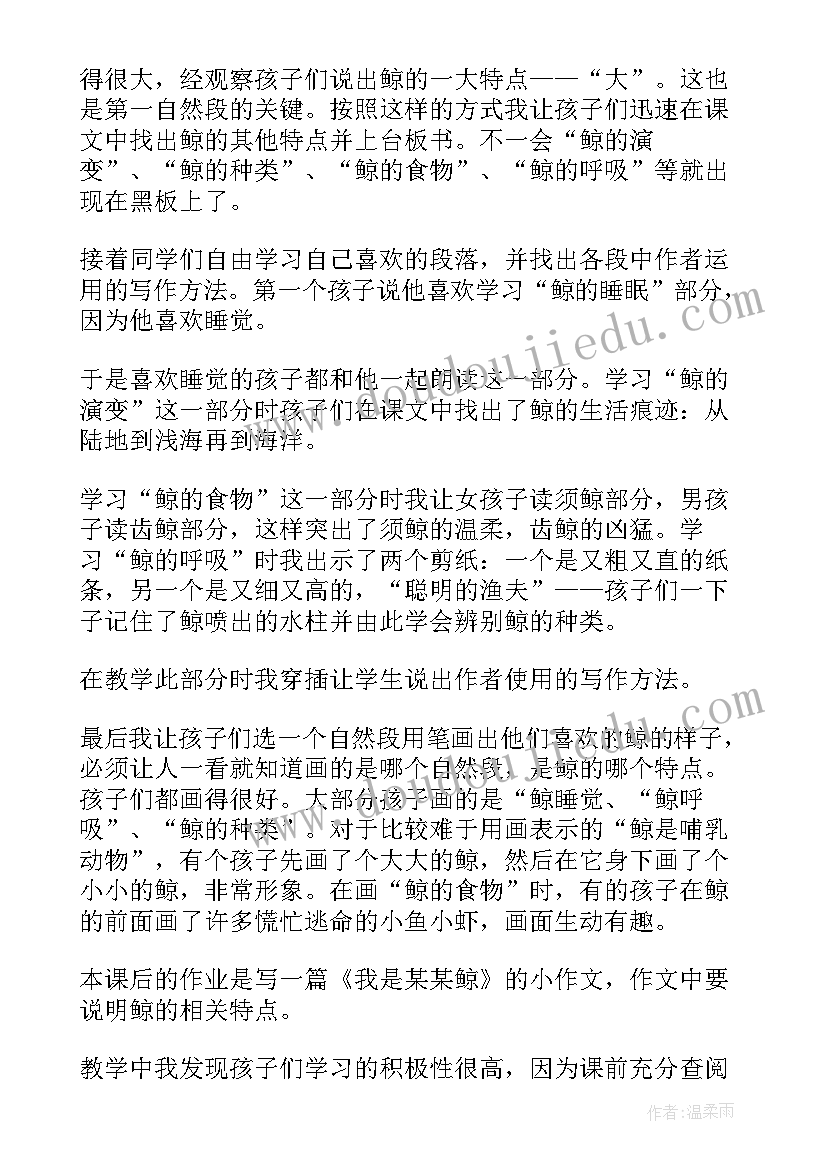 2023年语文课堂教学反思不足之处 鲸语文课堂教学反思(优质5篇)