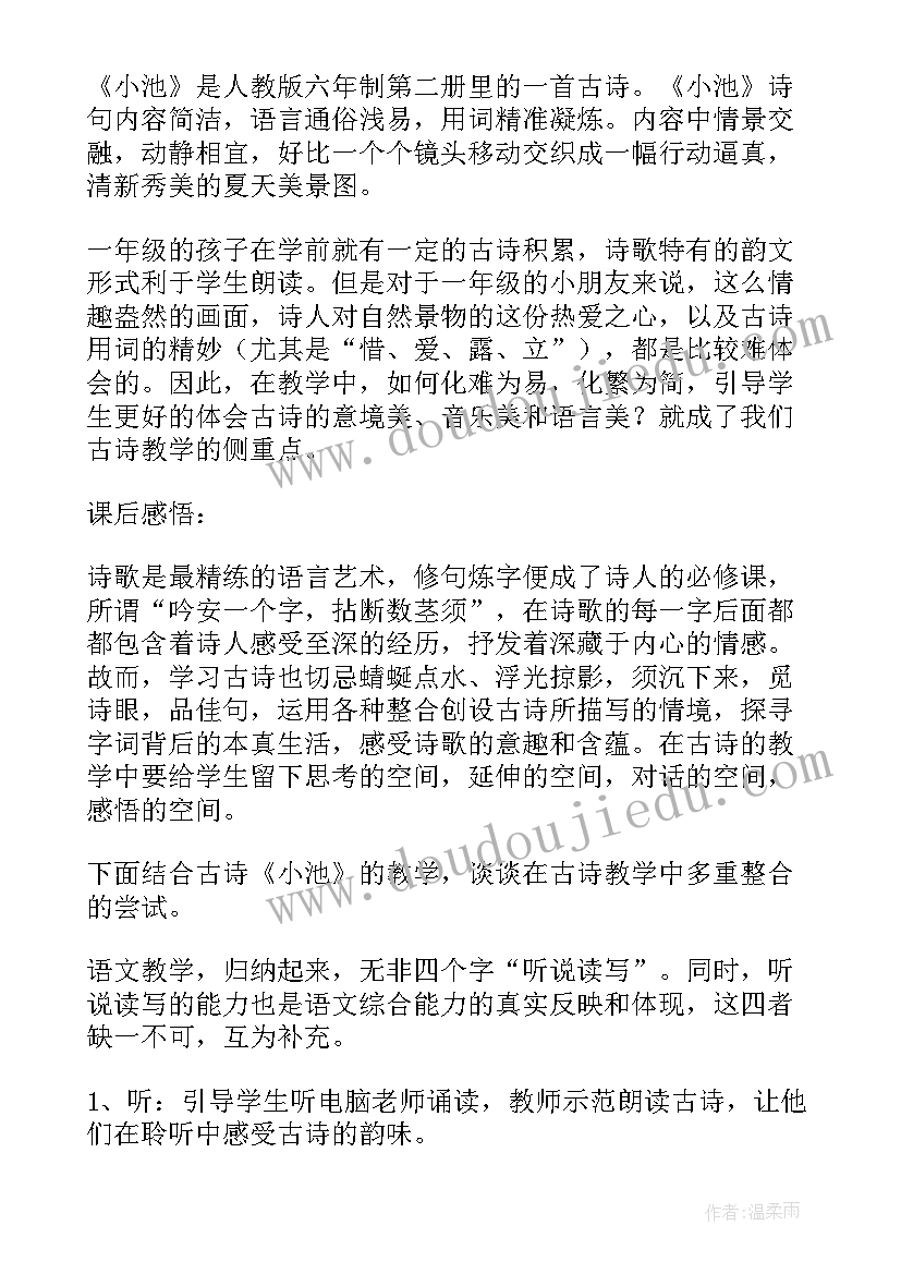 2023年语文课堂教学反思不足之处 鲸语文课堂教学反思(优质5篇)