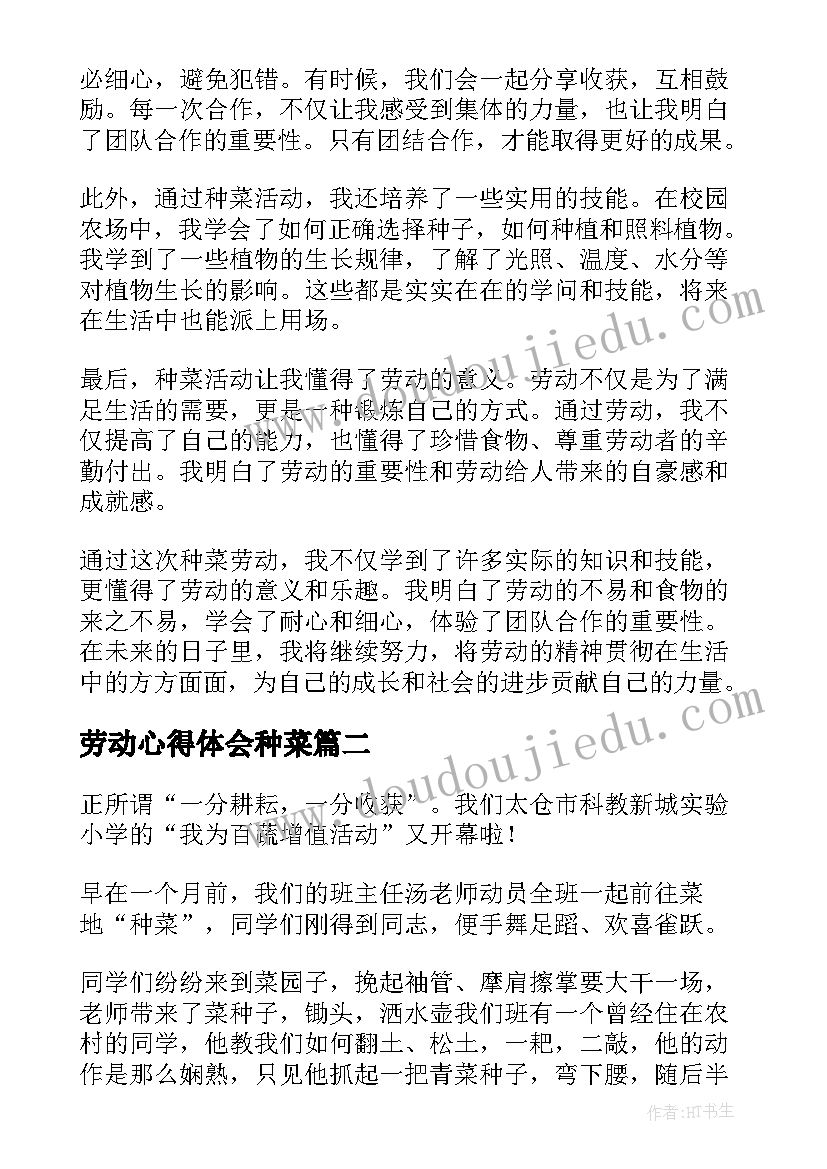 劳动心得体会种菜(精选5篇)