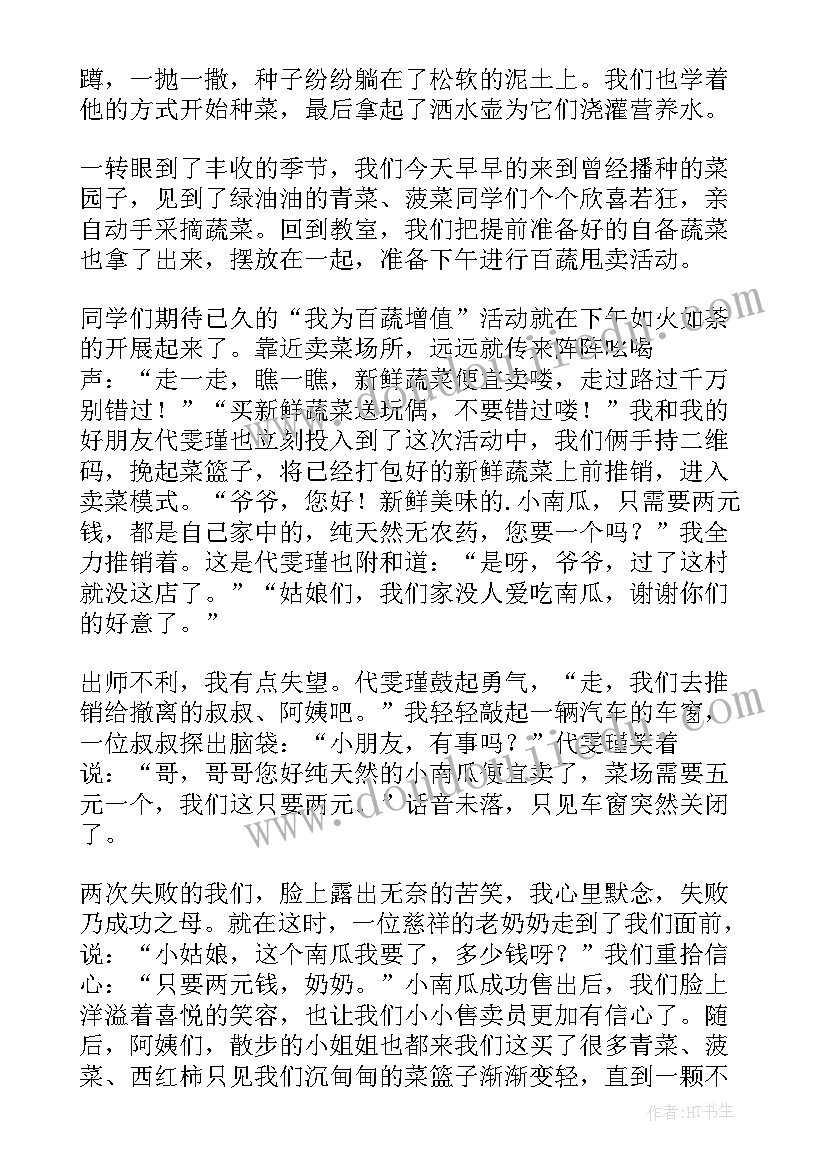 劳动心得体会种菜(精选5篇)