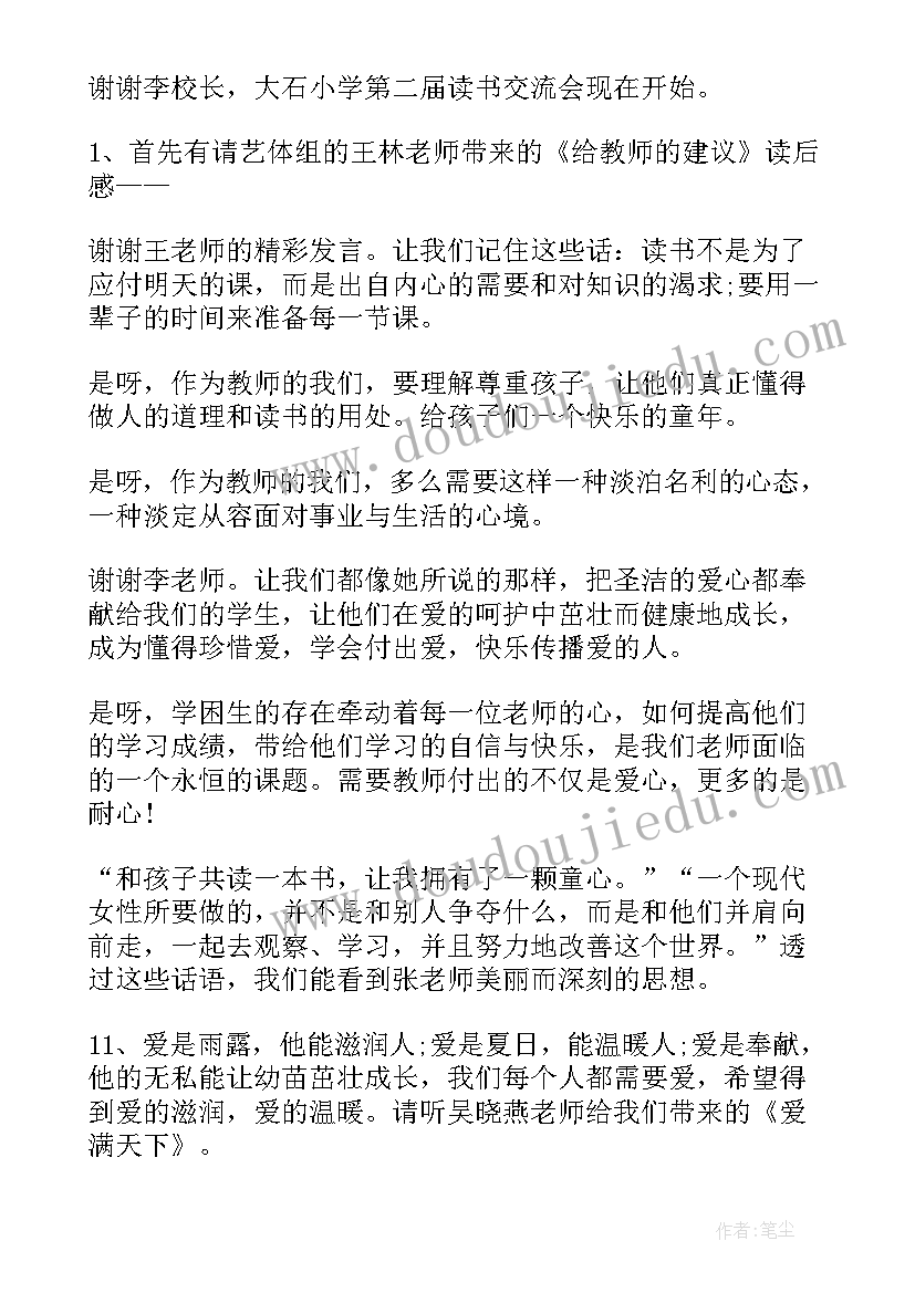 2023年学生会交流会主持人开场白 实习经验交流会议主持词(精选6篇)