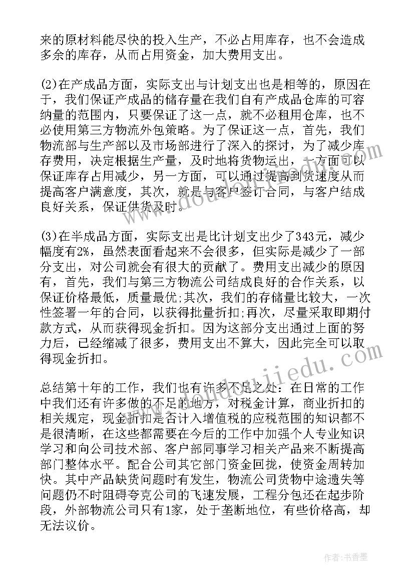 2023年物流个人年终总结报告(汇总9篇)