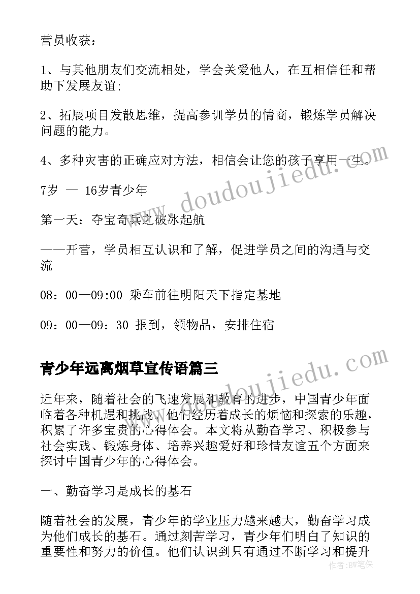 最新青少年远离烟草宣传语 中国青少年心得体会(优质5篇)