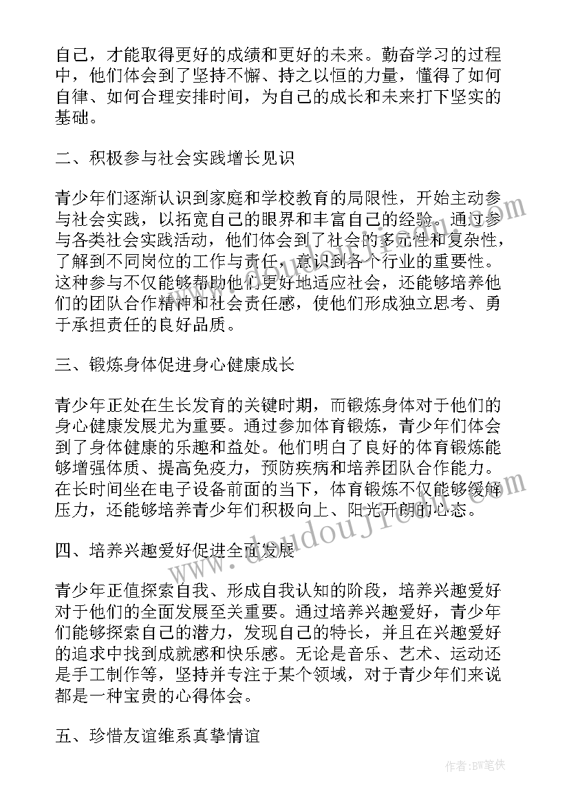 最新青少年远离烟草宣传语 中国青少年心得体会(优质5篇)