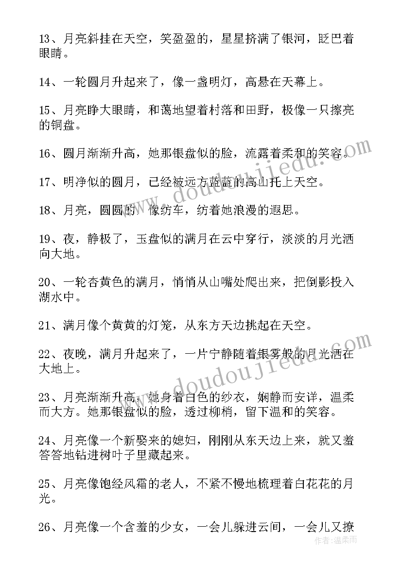 最新热的段落摘抄 好句摘抄加心得体会(大全5篇)