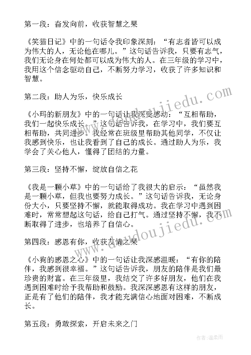 最新热的段落摘抄 好句摘抄加心得体会(大全5篇)