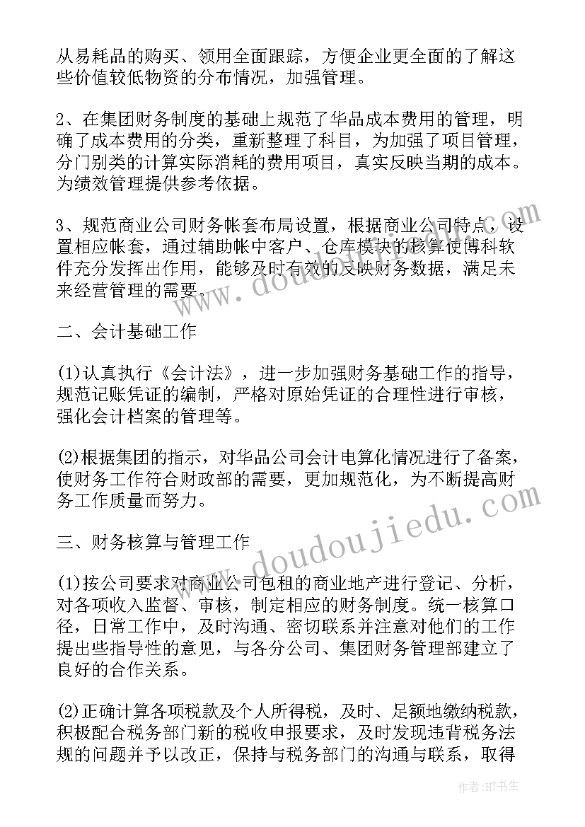 2023年试用期结束个人总结(实用7篇)